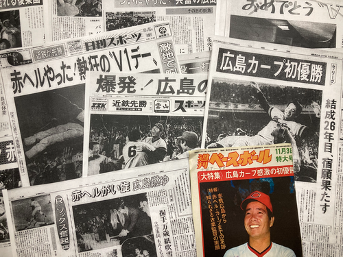 口伝 1975年の広島大学】 広島カープ、結成26年目の初優勝 赤
